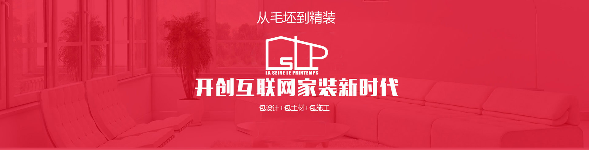 從毛坯到精裝，開(kāi)創(chuàng)互聯(lián)網(wǎng)家裝新時(shí)代